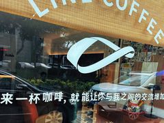 -Line 咖啡(石厦花园店)