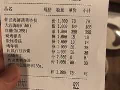 账单-炉匠炉端烧·酒(国金中心商场店)