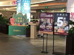 门面-稻香酒家(步步高梅溪新天地店)