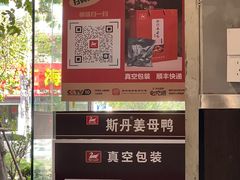 -斯丹姜母鸭·古法干香(田安南路店)