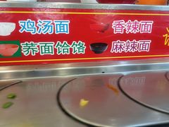 -乡党臊子面(丰庆公园店)