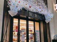 -阪急百货店(梅田总店)