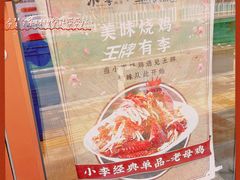 -小李烧鸡(大沽路店)