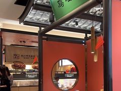 -将军府·鸡毛店(武侯祠店)