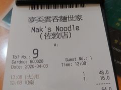 -麦奀云吞面世家(佐敦店)