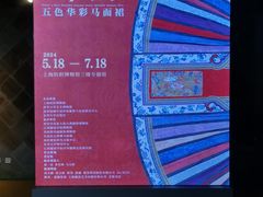 -上海纺织博物馆