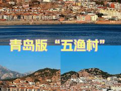 -青岛沙子口国家中心渔港