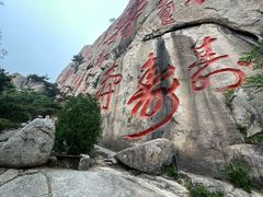 -崂山仰口游览区
