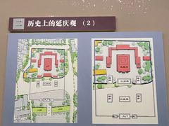 -延庆观