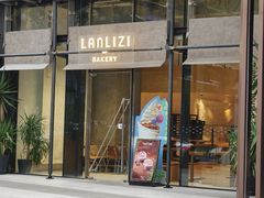 -LANLIZI BAKERY(COSMO店)