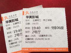 iphone_upload_pic-华美影城(马栏广场店)