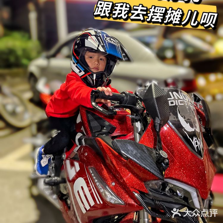骑上野摩托，跟我摆摊儿去～