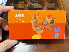 -志晖园圆子鸡·辣子鸡(阳光店)