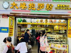 -太婆抱罗粉…海南特色小吃(一市场店)