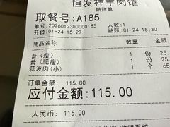 -恒发祥蒲城水盆羊肉泡馍店