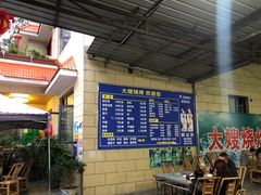 菜单-大嫂烧烤(竹乡路店)