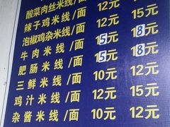 菜单-越洋肖氏老米线(杨家坪店)
