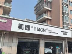 -Quantum量子膜(美即汽车贴膜店)