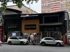-泸州白糕(慈善路店)