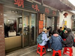 -潮味肠粉(猷巷店)