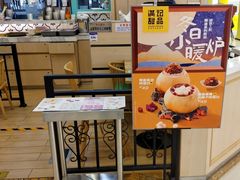 -满记甜品(金唐购物中心店)