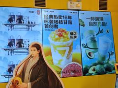 -7分甜(苏州中心店)