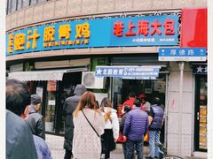 门面-老上海大包(四川北路店)