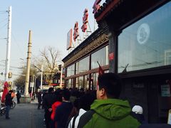 -秋栗香(地安门店)