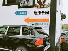 -嘿哟动霸CHUA·新潮玩运动娱乐中心·蹦床滑冰团建乐园