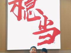 -倪稳当·麻辣烫