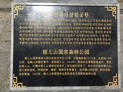 -帽儿山国家森林公园