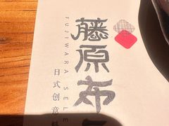 -藤原布二·八佰善会席料理(奥体店)