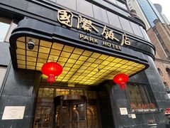 -上海国际饭店