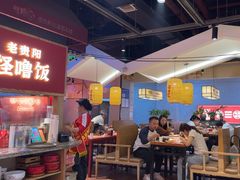 -怪噜范·老贵阳街头名小吃(鸿通城店)