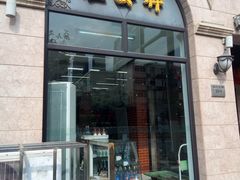 -桂发祥·直营(下瓦房店)