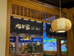 -九田家黑牛烤肉料理(溧阳吾悦店)
