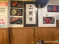 大堂-黄潇洒老火锅(九眼桥宏济巷店)