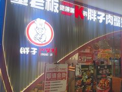 -万达广场(扬州邗江店)