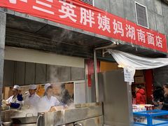 门面-李兰英湖南面馆(护国路店)