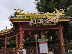 -七彩云南欢乐世界