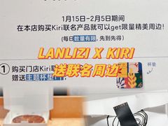-LANLIZI BAKERY(COSMO店)