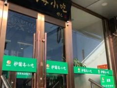 门面-聚德华天护国寺小吃(甜水园店)