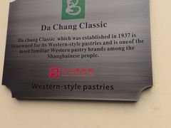 -老大昌(淮海中路店)