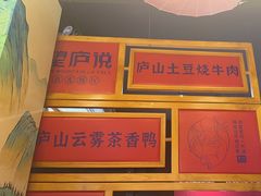 -望庐说·本地菜馆