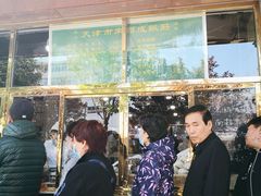 -来顺成饭庄