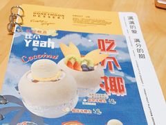 -满记甜品(大宁国际店)