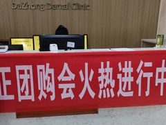 -爱尚大众口腔(南湖花园门诊)