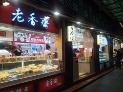 门面-上海梨膏糖商店(豫园商城店)