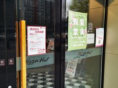 门面-必胜客(紫竹桥苏宁店)