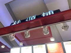 门面-桂桂茶(繁花中心店)